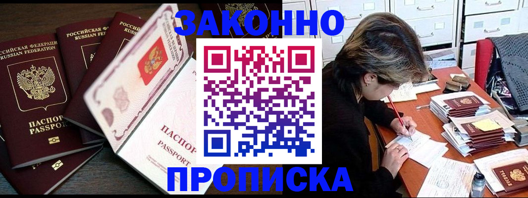 временная регистрация законно в Боровичах