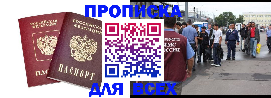 прописка в Боровичах