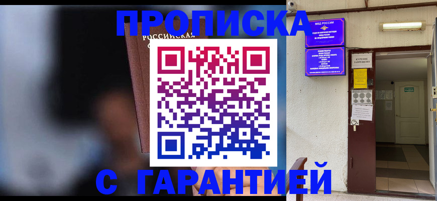 временная регистрация недорого в Боровичах