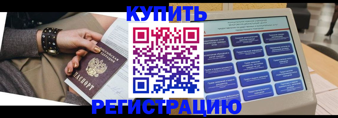 временная прописка в Боровичах